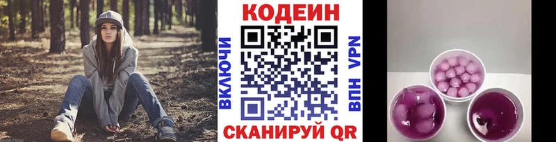 Codein Purple Drank закладка Жуков